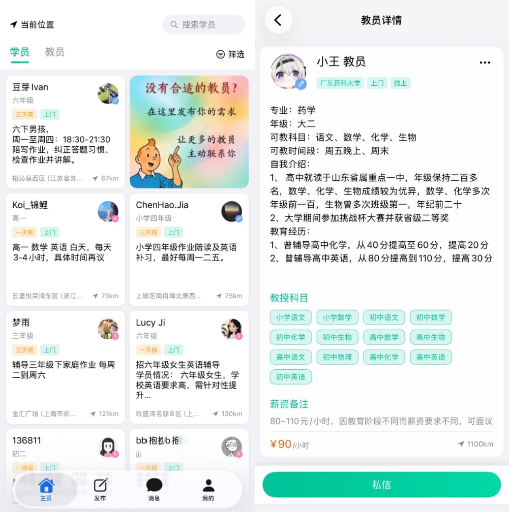 良师家教应用界面预览